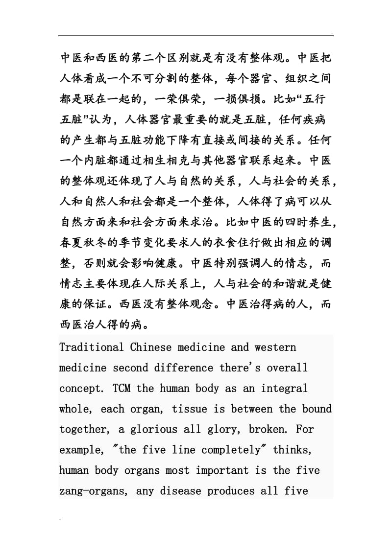 中西医的对比_第3页