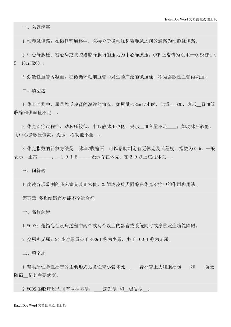 外科学各章节复习题及答案_第3页