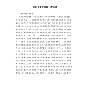 2019《雨中的樹》觀后感