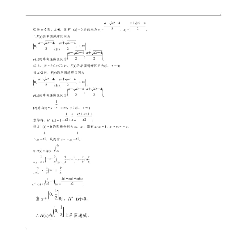 导数的综合大题及其分类_第2页