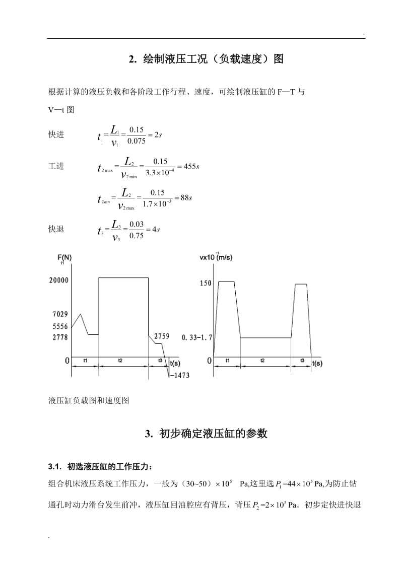 卧式钻床动力滑台液压系统设计说明书_第3页