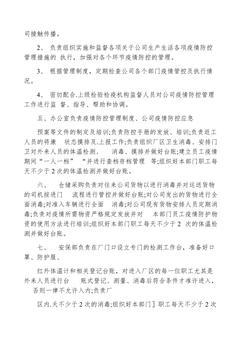 工业园企业公司疫情防控管理制度_第2页