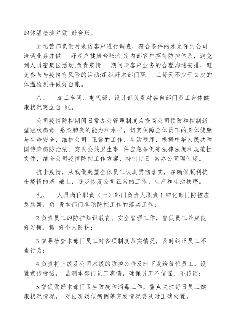 工业园企业公司疫情防控管理制度_第3页