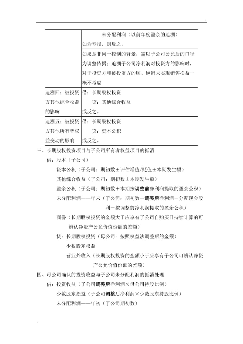 合并财务报表抵消分录_第2页