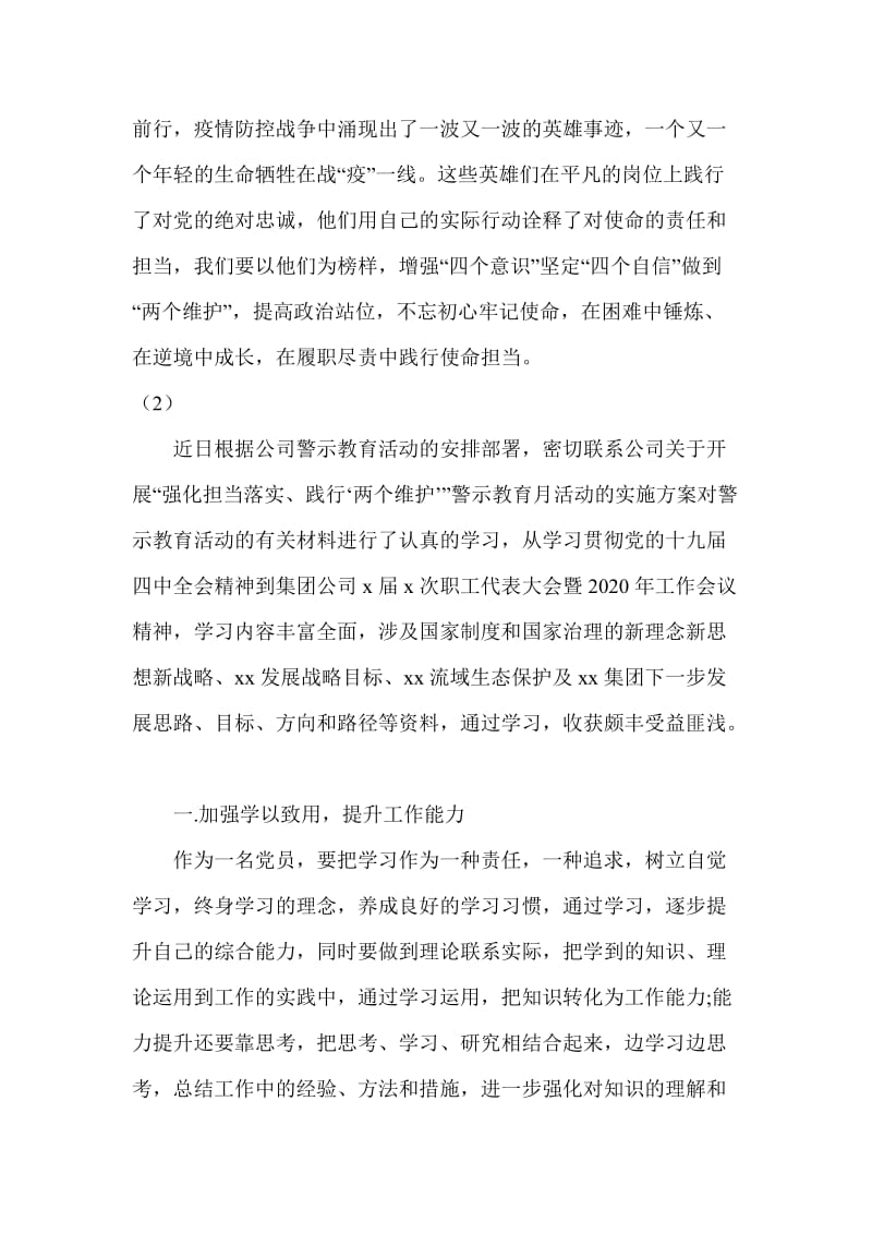 “强化担当落实、践行‘两个维护’”警示教育学习心得体会5篇_第3页