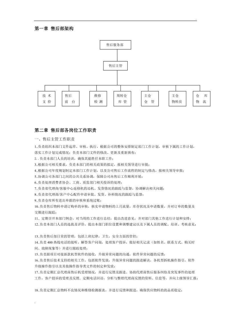 售后部岗位职责及流程_第2页