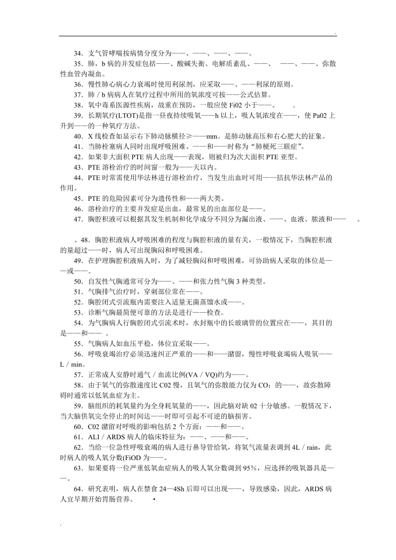 内科护理学呼吸系统作业_第2页