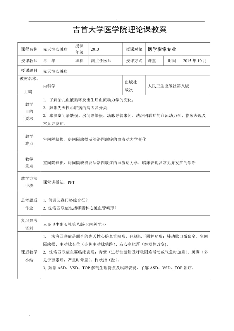 先天性心脏病教案及课件_第3页