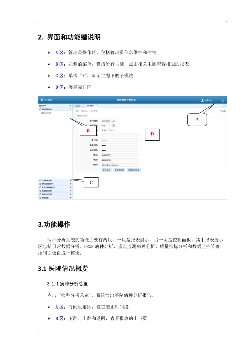 医院病种分析系统操作手册_第3页