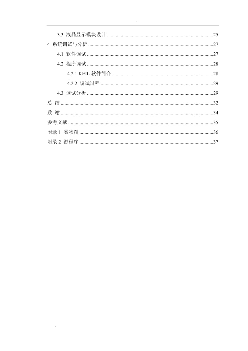 基于单片机的智能加湿器设计_第3页