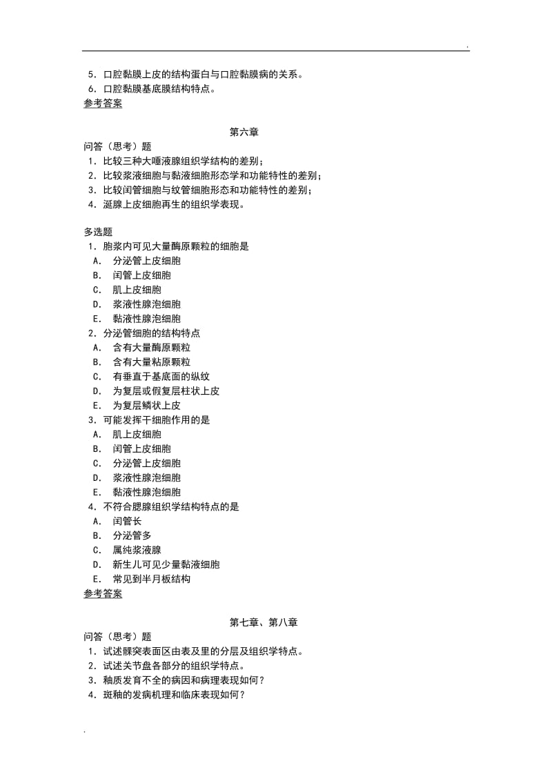 口腔组织病理学复习资料_第3页