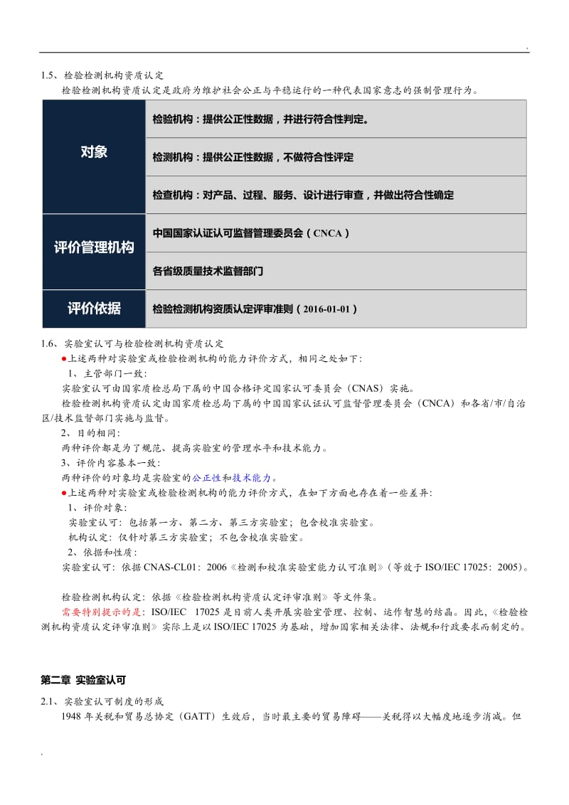 实验室认可与资质认定_第2页