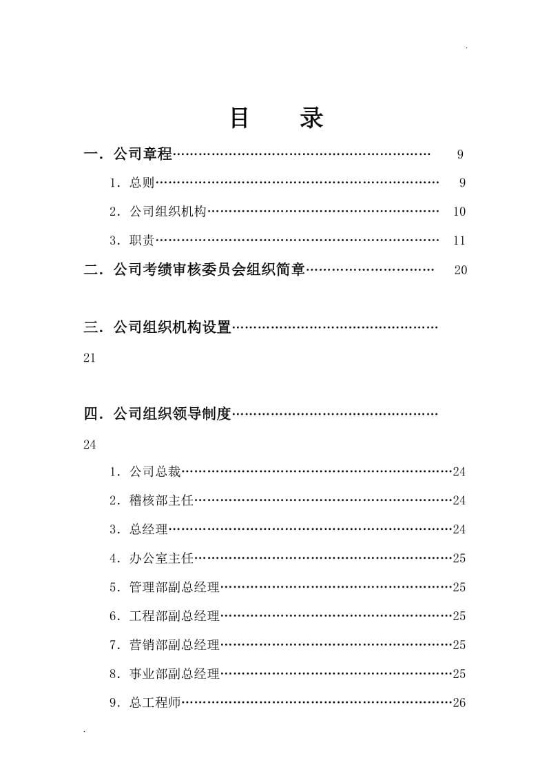 全套公司管理制度_第3页