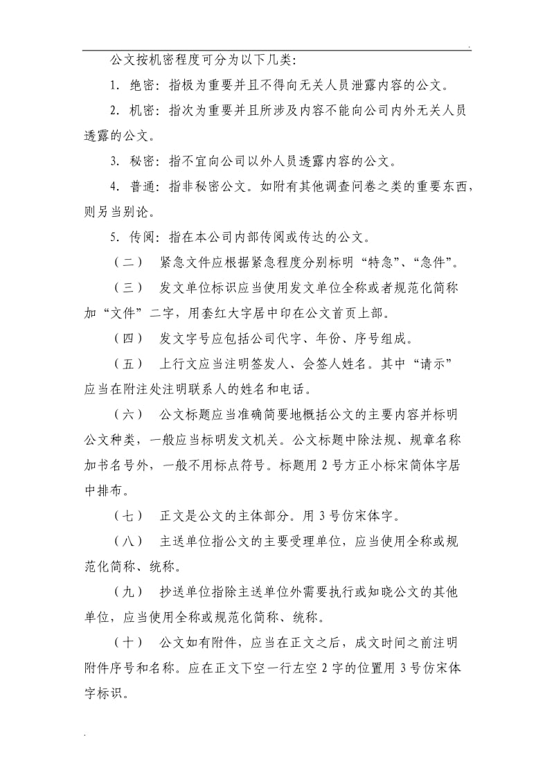 公文管理制度_第3页