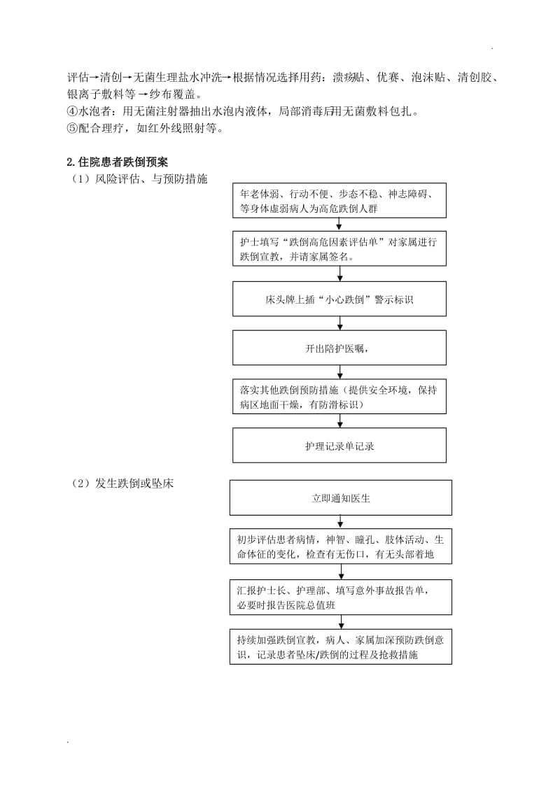 医院护理突发事件应急预案_第2页