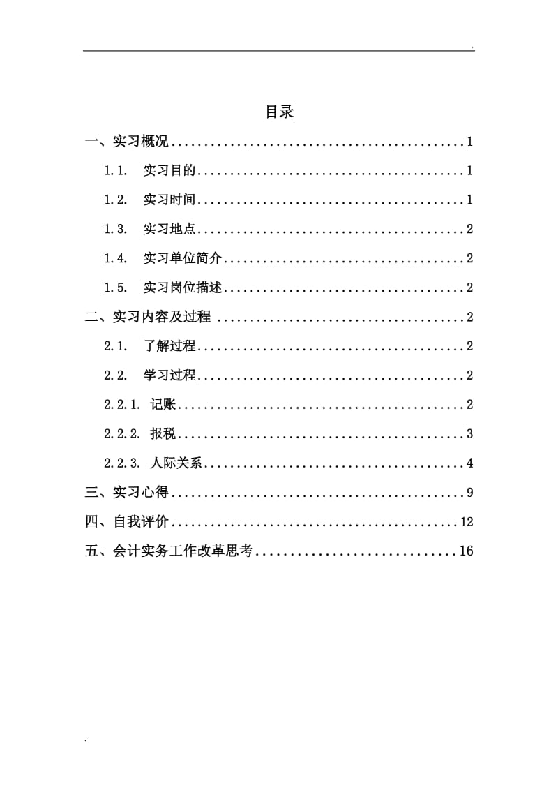 实习基本情况概述._第2页