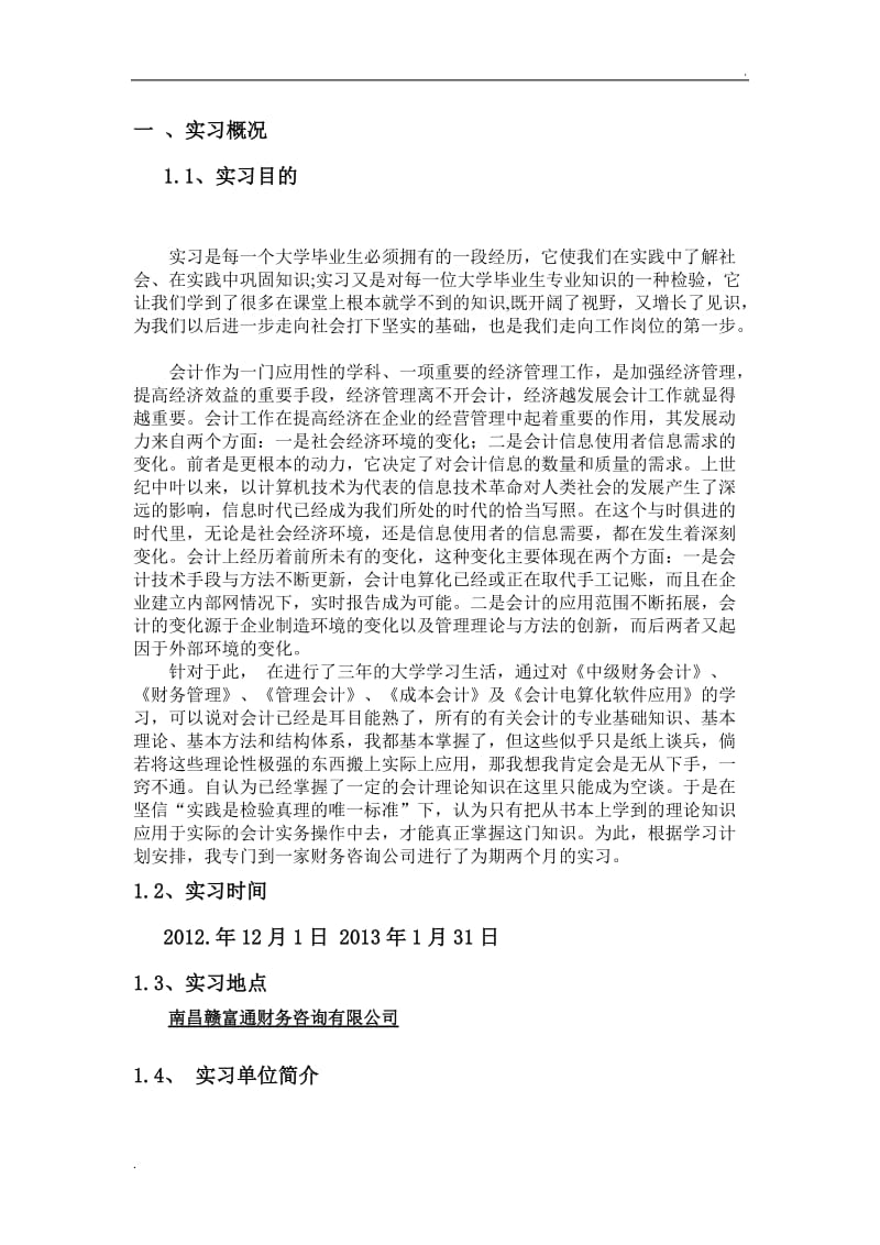 实习基本情况概述._第3页