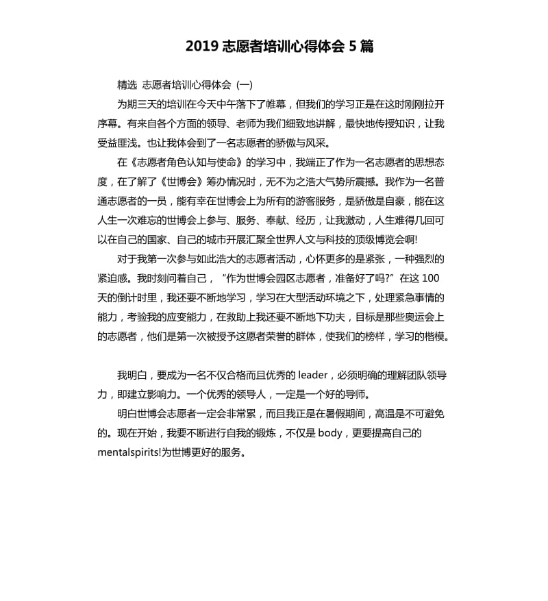 2019志愿者培训心得体会5篇_第1页