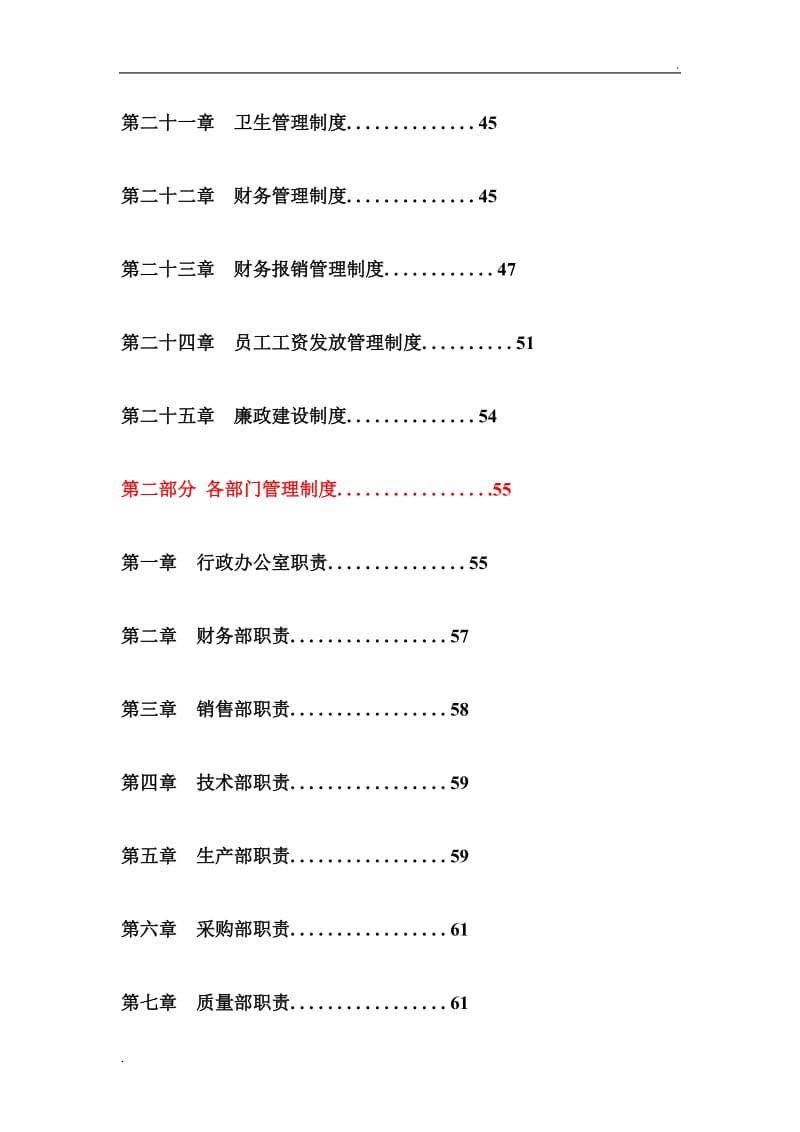 公司管理制度大全42_第3页