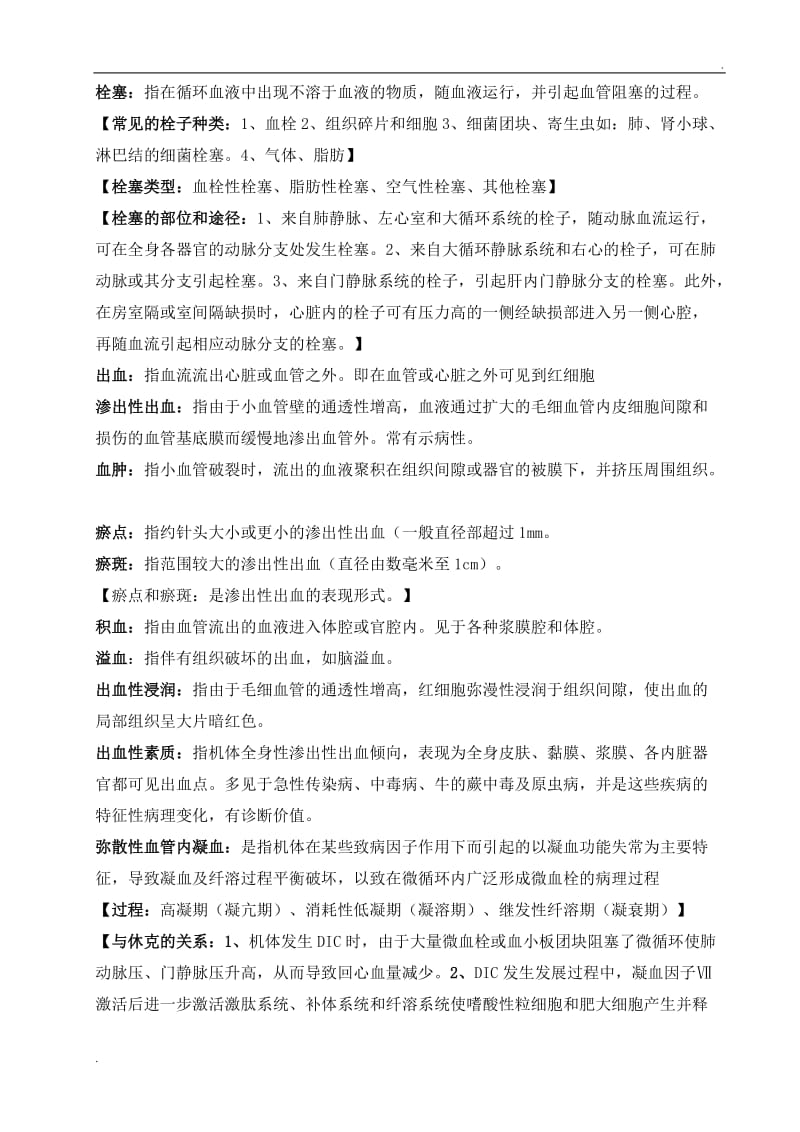 动物病理学复习题_第2页