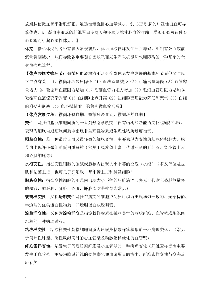 动物病理学复习题_第3页