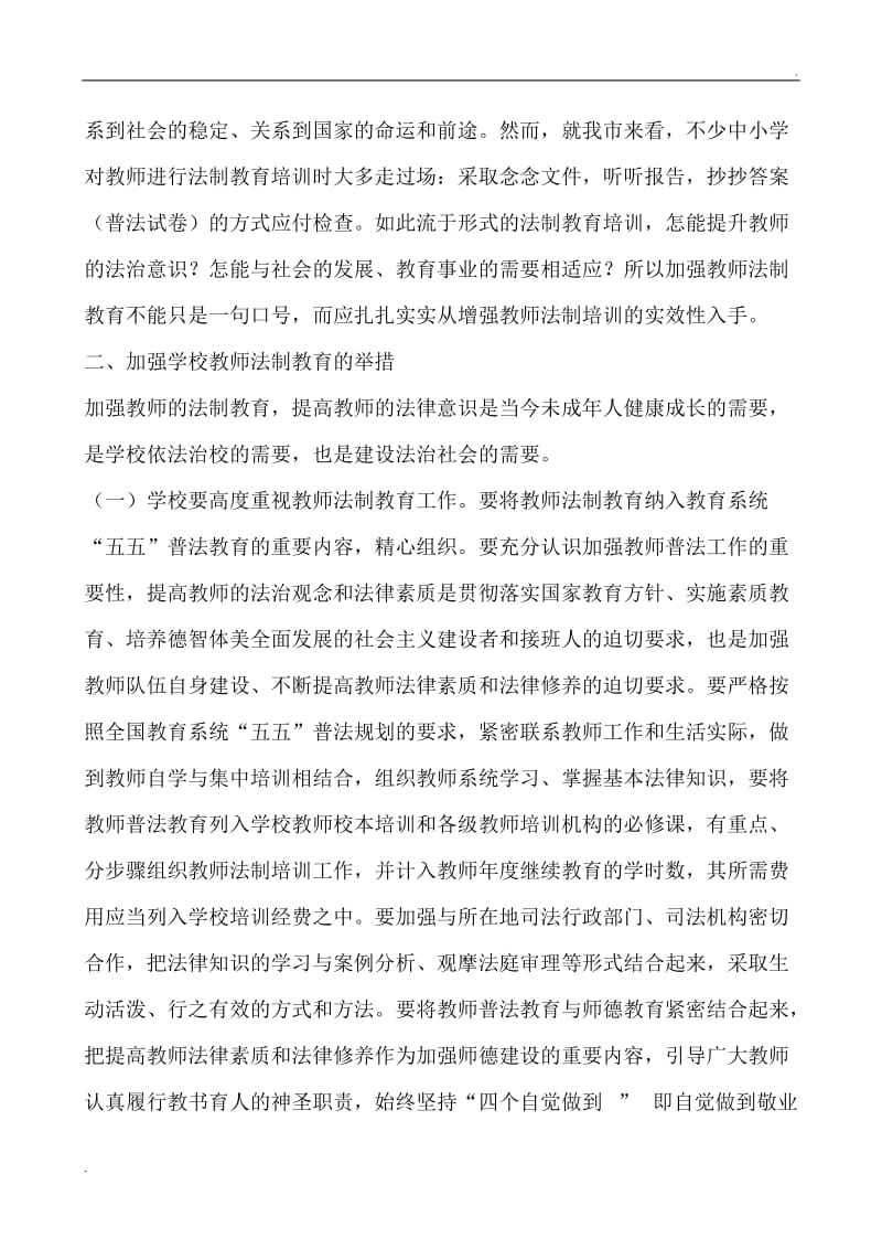 加强教师法制教育 提升教师法治意识_第2页