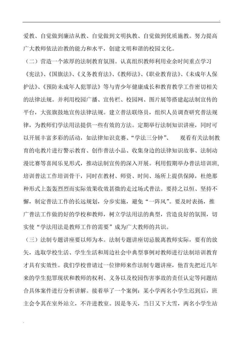 加强教师法制教育 提升教师法治意识_第3页