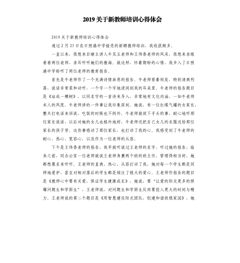 2019关于新教师培训心得体会_第1页