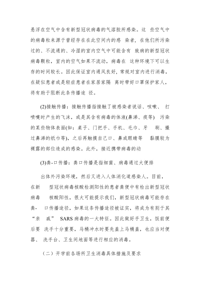 幼儿园2020年新冠肺炎防控与各岗消毒操作方法及要求_第3页