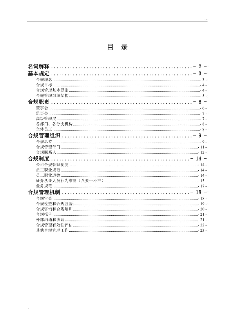 员工合规手册_第2页