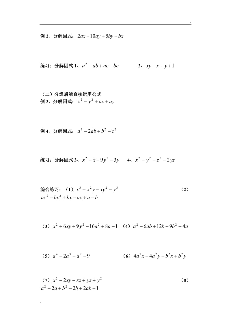 因式分解(超全方法)(1)_第2页