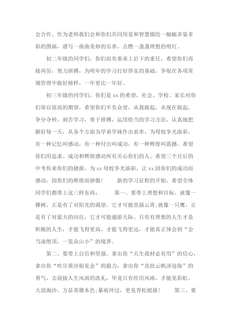 教师发言稿合集5篇_第2页