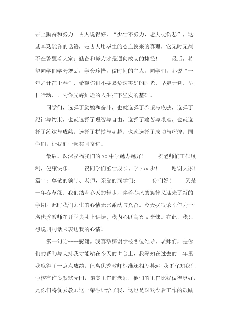 教师发言稿合集5篇_第3页