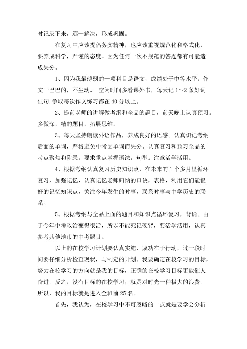 新学期学习计划_0_第2页