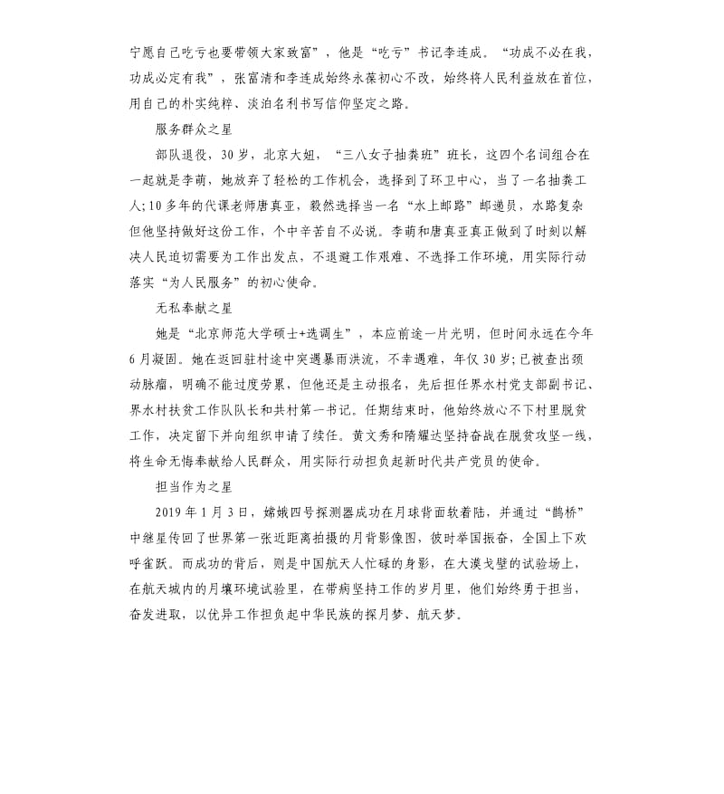 2019教师党员《榜样4》观后感学习素材5篇_第3页