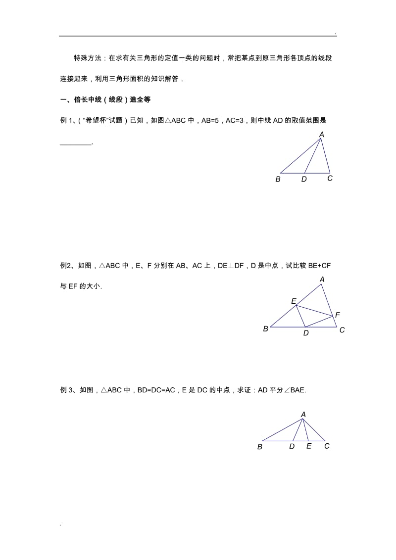 全等三角形问题中常见的8种辅助线的作法(有答案解析)_第3页