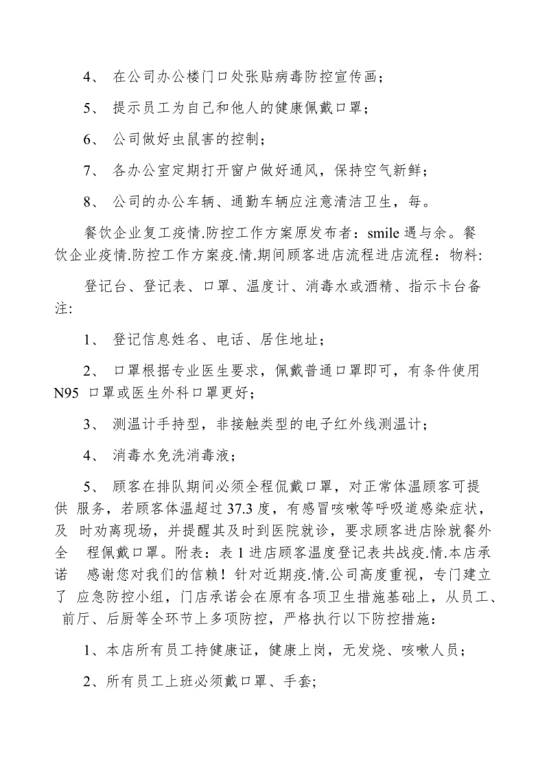 公司企业办公区疫情防控消毒方案_第2页