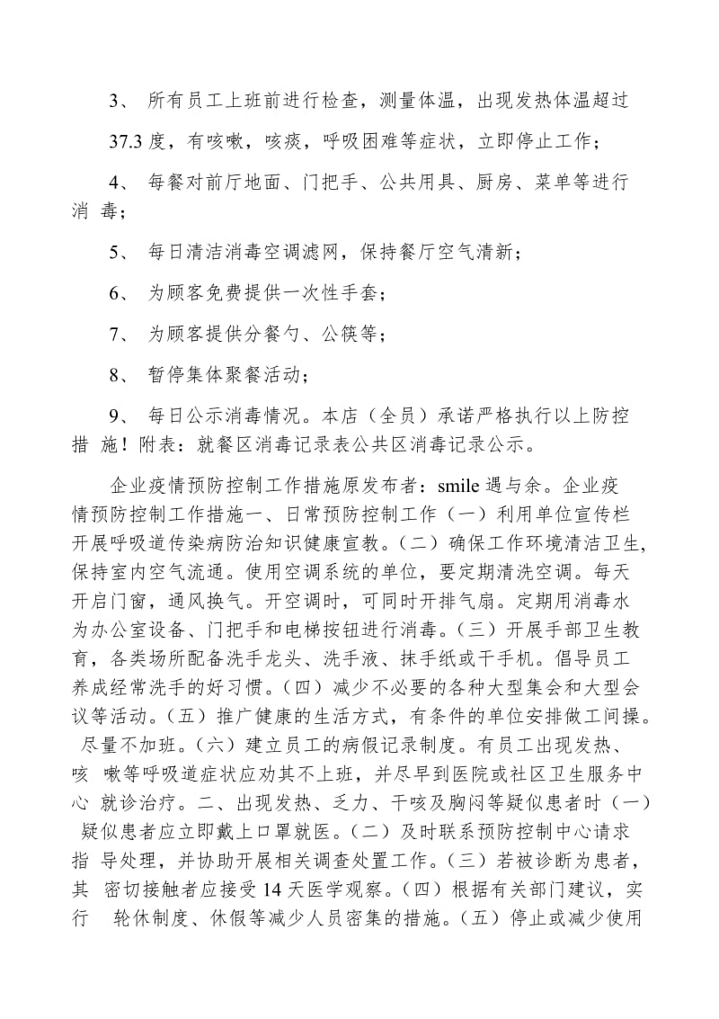 公司企业办公区疫情防控消毒方案_第3页