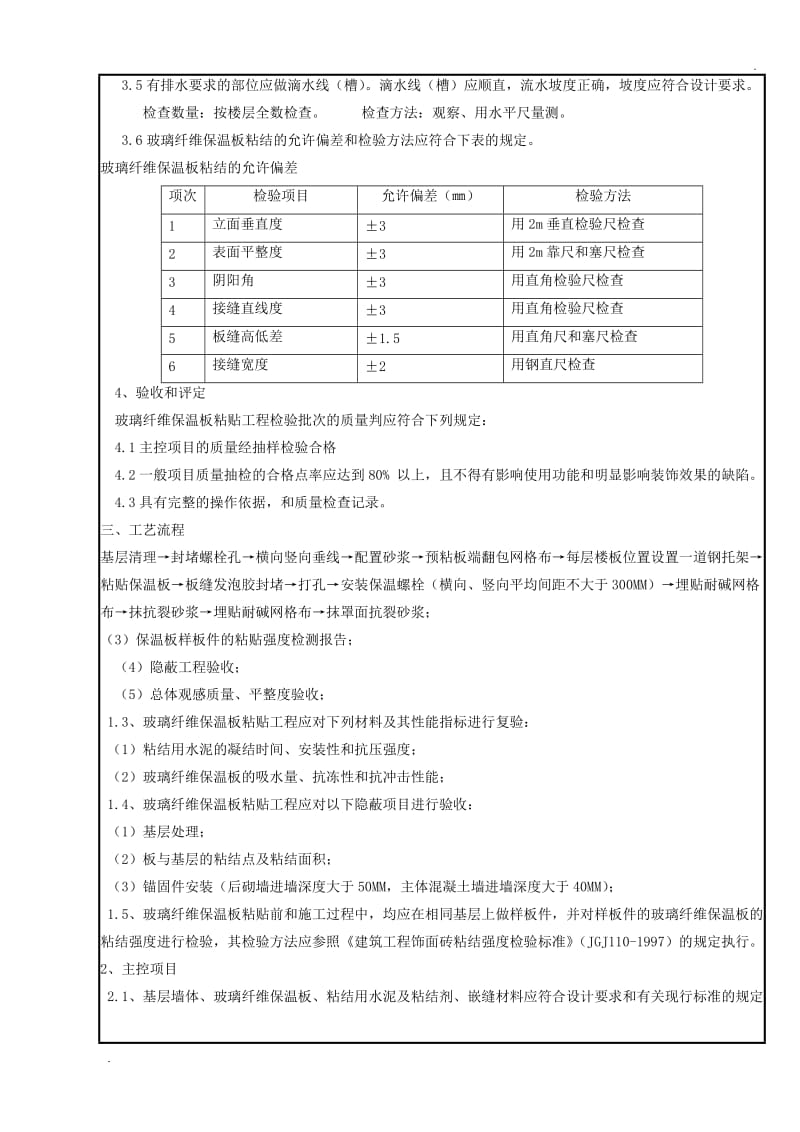 外墙玻璃纤维保温技术交底(标准版)_第3页