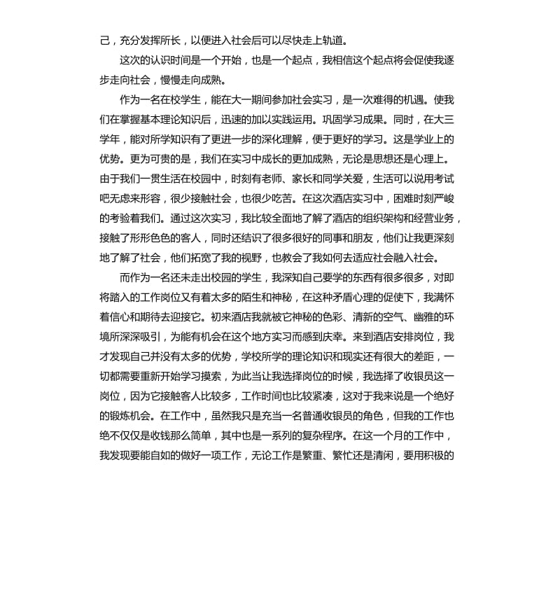 2020大学毕业生顶岗实习报告5篇_第2页