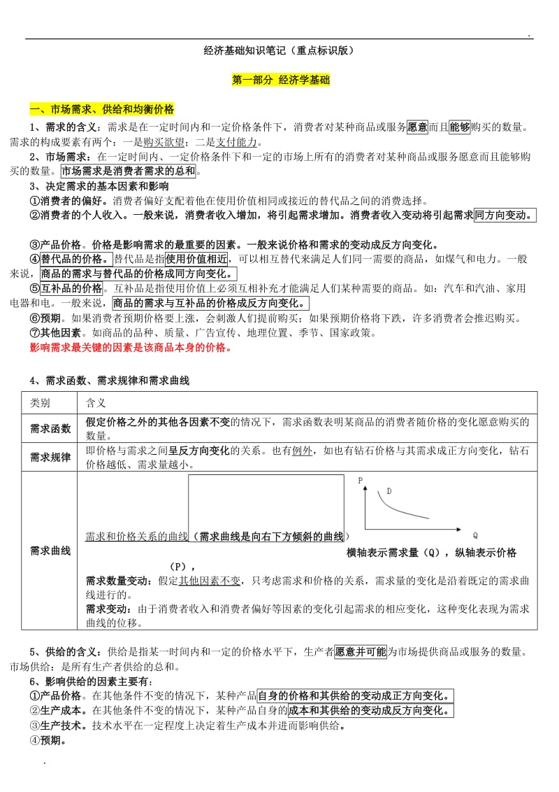 中级经济师2017年(经济基础知识讲义-内部资料)_第3页