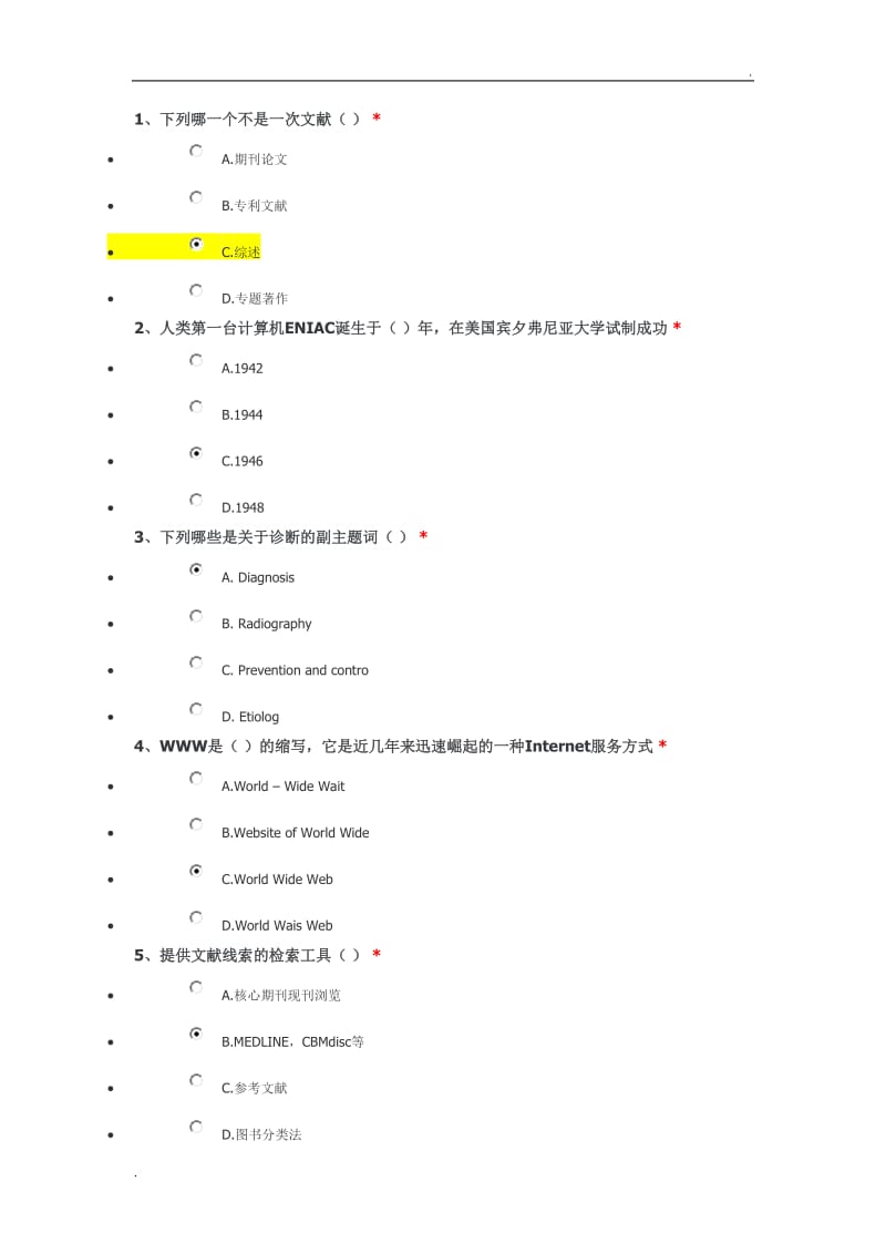 临床信息检索基本概念_第1页