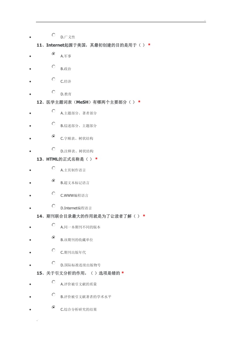 临床信息检索基本概念_第3页