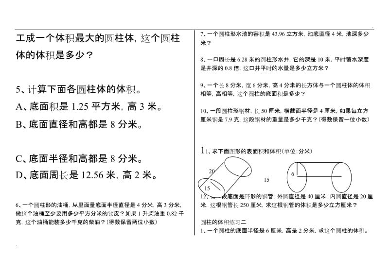 圆柱的体积练习题254_第2页