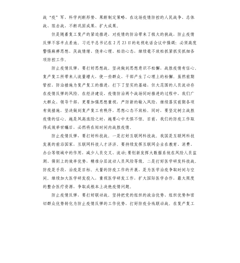 2020灯塔大课堂第十课观后感学习心得5篇_第3页