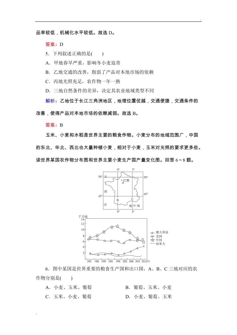 农业生产与区域农业发展高考习题_第3页