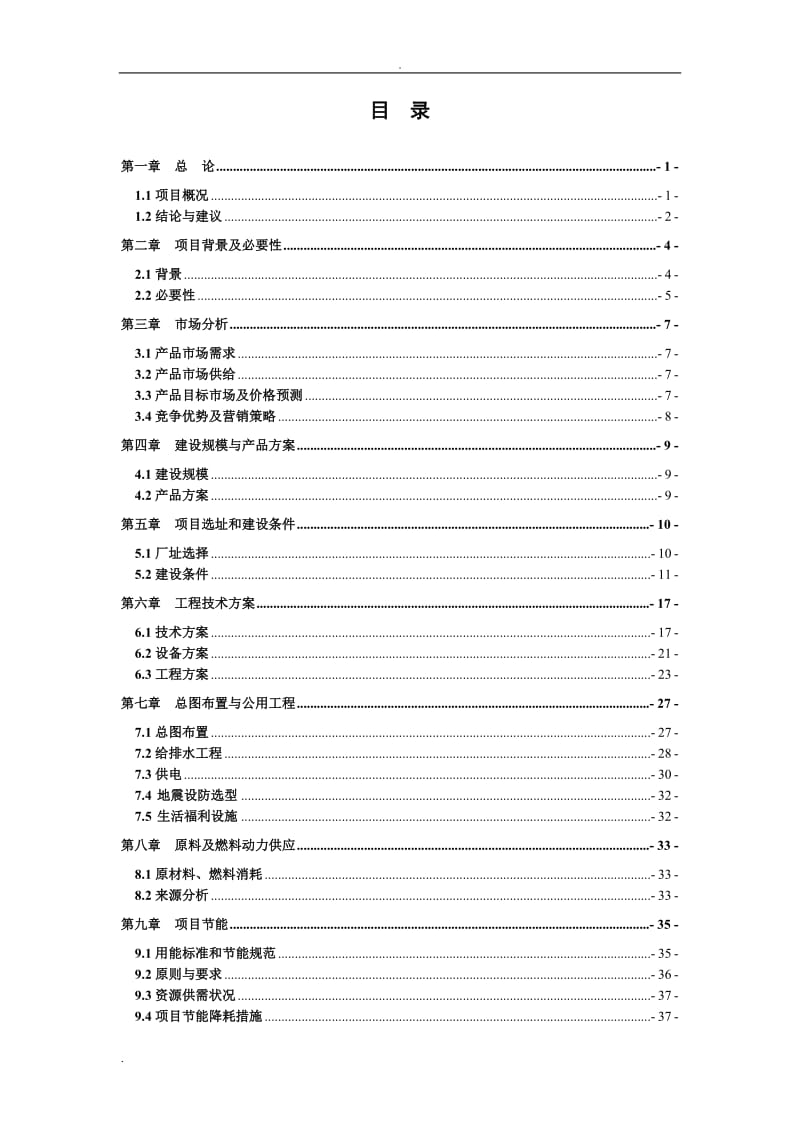 可再生资源回收有限公司废润滑油再生循环利用项目可行性研究报告_第2页