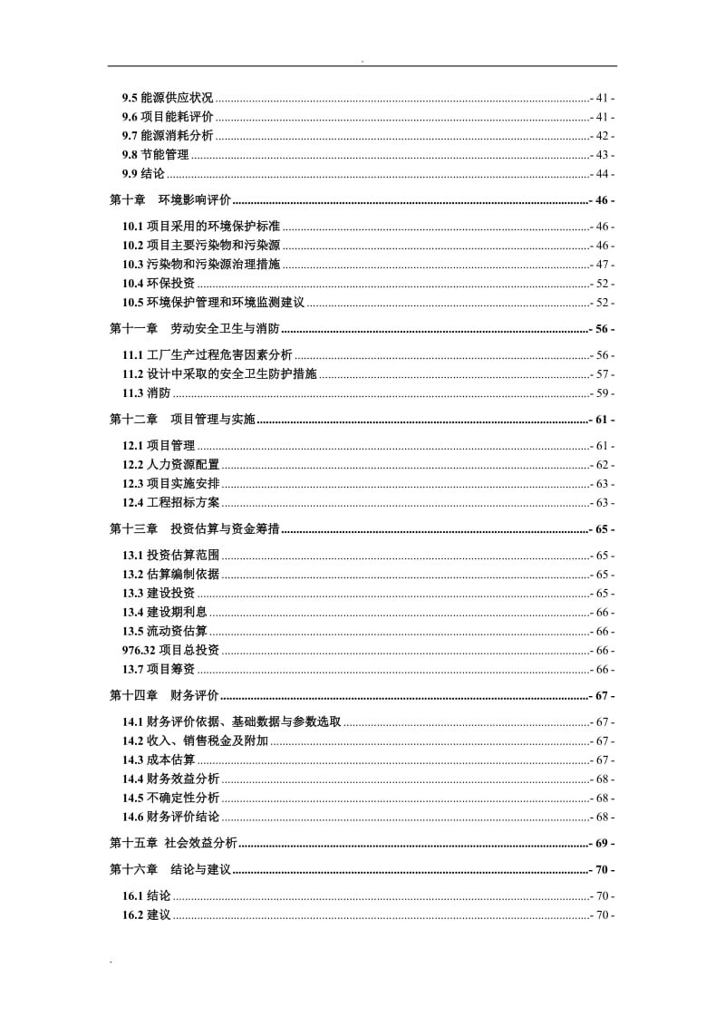 可再生资源回收有限公司废润滑油再生循环利用项目可行性研究报告_第3页