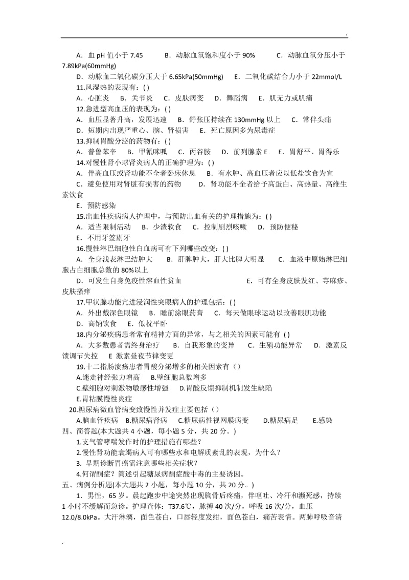 内科护理学模拟试题及答案_第3页