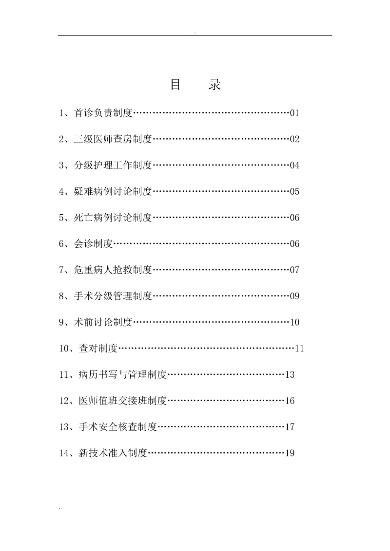 医疗机构十四个核心制度_第3页